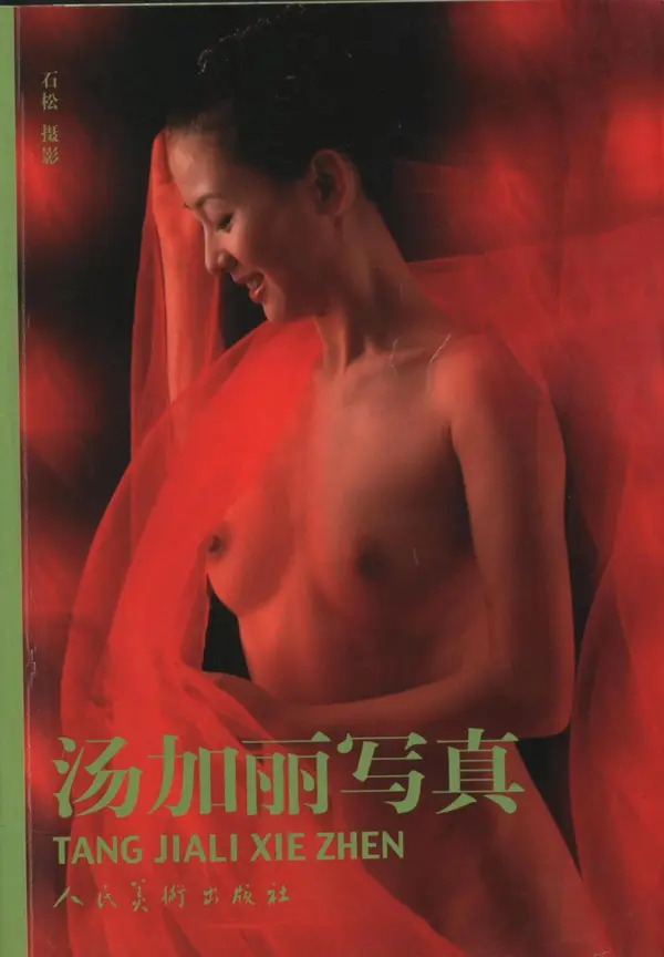 汤加丽写真